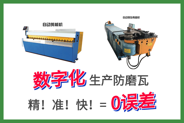 耐磨耐高温护瓦